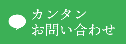 LINE 簡単お問い合わせ